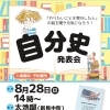 『自分史発表会』を開催します！