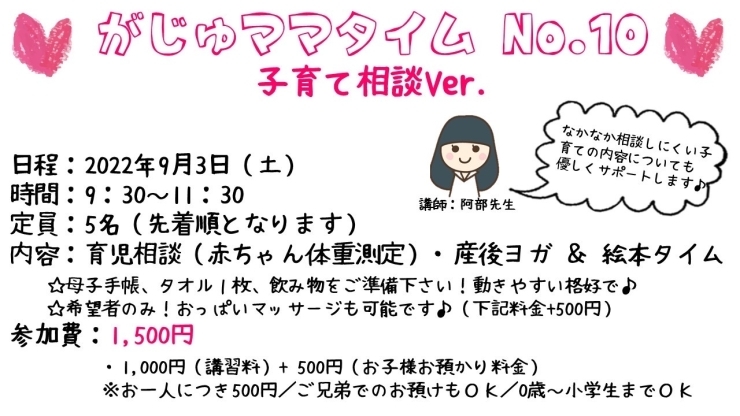 がじゅママタイム No 10 子育て相談ver 開催 宮崎市 親子イベント 産後ヨガ 認可外保育園 絵本 がじゅまるの樹保育園のニュース まいぷれ 宮崎