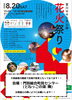 花火祭り「日高町&Eグル[モグモグな幸せ運びます]」