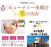 「友人・知人とビューティ体験会へ♪」