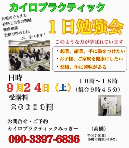 「健康になるには？をプロから学んでみませんか？」