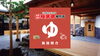 サムネイル「YouTube 極楽湯チャンネル【お店の中をご案内！】」