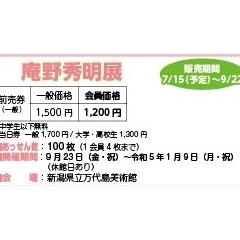 《庵野秀明展》前売券販売中です‼