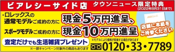 「【特別キャンペーン】３大キャンペーンお得なクーポン配布中！！」