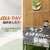 「au pay始めました！」