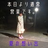 「本日より通常営業です。」