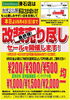 セール「Zakanaka滑石店」
