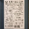 「毎月恒例売り出し日！」