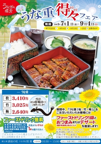 うな重得々フェア「うなぎ処 照葉「うな重得々フェア」開催!」