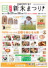 「おふくろの店　出店情報！「道の駅みま みま米 新米まつり」」