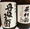 「京都北部の地酒入荷しました・・・★　【季節・旬を感じるお料理】」