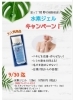 「買ってよかった！」リピーター率100％水素ジェル「大人気！塗って10秒の細胞活性化！水素ジェルのキャンペーン開催中です！【宮崎市・フェイシャルエステ・リセル・アトピー改善・無添加処方・水素・シミ・日焼け・ニキビ肌・たるみ】」