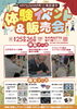販促会イベントを開催します！「8月25日26日は東京駅KITTE内パフォーマンスエリアで葛飾町工場百貨市開催です！」