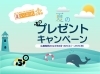 「まいぷれ佐世保『2022年夏のプレゼントキャンペーン』✨たくさんのご応募ありがとうございます！」