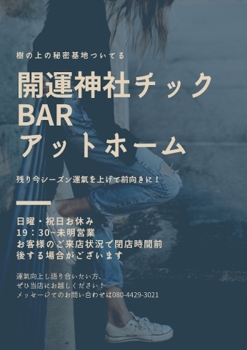 PR「残り今シーズン運氣を上げて幸せになりましょう！」