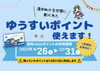 「海雲台はゆうすいポイント加盟店です！」