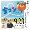 「※応募を締め切りました。【四国中央市のイベント情報！】空コン 〜気球とスイーツと、ときどきドキドキ〜（at スカイフィールド富郷）」