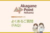 「スマートフォンを機種変更したらアプリが無い!?」