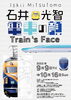 「『石井光智展～電車の顔（市川市）』」