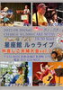 「今週のイベント案内は仲良しご夫婦ルゥライブ【南区米津・腸活料理・イベントカフェ・古民家カフェ・セミナー会場】」