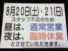 「夜は臨時休業」