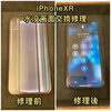 iPhone画面交換修理「iPhoneXR 画面交換修理 大野城市よりお越しのお客様」