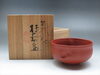 「【新潟市/三条市/買取本舗ふくろう】　新潟市東区　新潟市西区　佐渡　無名異焼　金渓堂　伊藤赤水　抹茶碗　茶器　茶道具　陶器　工芸品　骨董品　整理品」