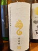 新政シリーズ「初の限定日本酒入荷致しました!」