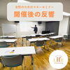 セミナートップ「第一回マネーセミナーの反響！　FP　お金の相談　iDeCo　つみたてnisa」