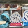 暑い夏におすすめな滝汗プルーフファンデーション❗️