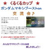 「9/4は「くるくるカップ」‼︎」