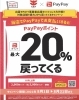 出雲でPAY！「北村酒店は出雲でPAY〜の加盟店です！明日・明後日休業いたします」