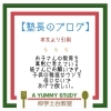 嘘はバレると知ることが大切。「子供の嘘を見抜いてあげて欲しい　【伊丹の幼児・小学生・中学生指導塾　本物の国語・英語を学ぶ】」