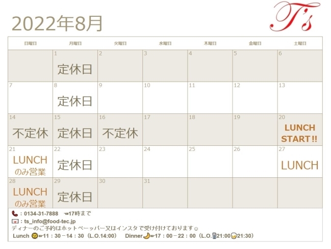 8月のカレンダー「8月営業日変更のお知らせ」