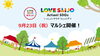 LOVE SAIJO ポイントマルシェ「【マルシェ出店募集】LOVE SAIJO ポイントマルシェに出店しませんか？（主催：⻄条市SDGs 推進協議会）」