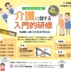 介護に関する入門的研修