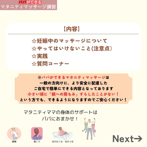 パパ向けのマタニティマッサージ講習３「再アップ♪【第４回マタニティマッサージ講習開催のお知らせ♪】」