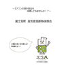 イベントのご案内「工務店だからできる家【高気密高断熱体感会】〜エアコンの効きを体感してみてせんか!?～八王子市本町アイディール株式会社『八王子の家をもっと快適に』」