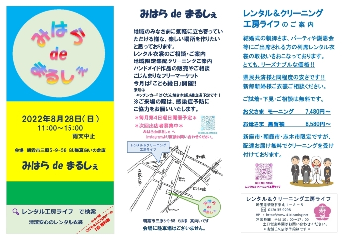 「GU朝霞三原店様向かいの倉庫前で「第2回みはらdeまるしぇ」開催します！ハンドメイド雑貨販売・フリーマーケット・レンタル衣裳と集配クリーニングご案内のほか、『こども☆えんにち』を開催!!」