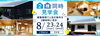 人気の2棟を同日にご覧いただけます！「いよいよ明日から！【住宅見学会・行方市】OB宅２棟同時見学会」