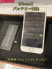 iPhoneバッテリー交換「iPhone7 バッテリー交換 太宰府市よりお越しのお客様」