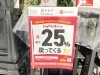 「paypayで25%戻ってきます！」