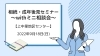 「相続・成年後見セミナー～withミニ相談会～【磯子区・上中里地区センター】」
