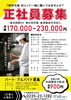 正社員募集広告「《正社員募集》庄内町余目にある『爽味旬風 和心』で一緒に働いてくれる仲間を募集中！★未経験ＯＫ・社保完備・退職金共済加入★」