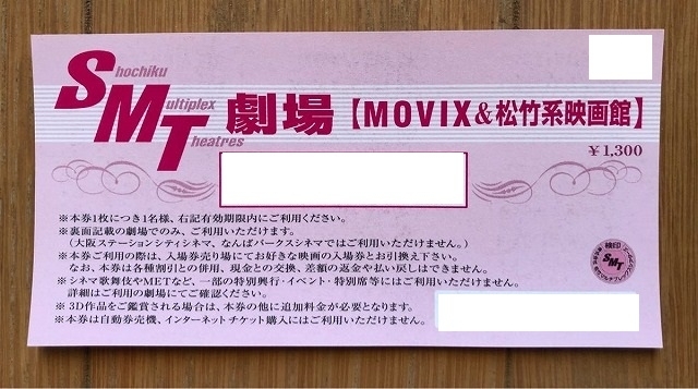 「MOVIX 映画券 発売中」