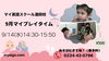 「0〜未就学児さん向けワンコイン英語♪MyPlaytime開講中！」