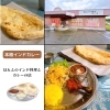 【秩父のランチ情報】ほんとのインド料理とカレーの店