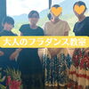 みんなで和気あいあいと楽しくレッスンしています「大人のフラダンス教室！楽しく優しい方ばかりです！那珂川市 中ノ島公園 四季彩館」
