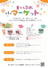 「色んなお店さんが出店しま～す★9月のおさがりマルシェ」