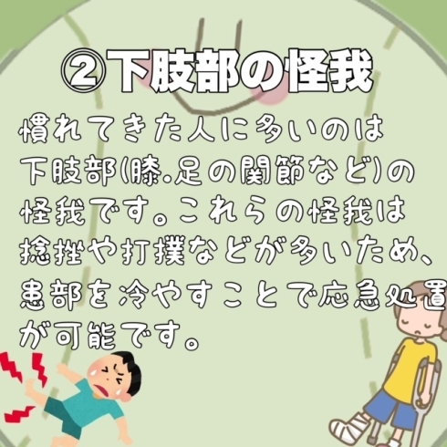 下肢部の怪我「ソフトボールに多いケガ」